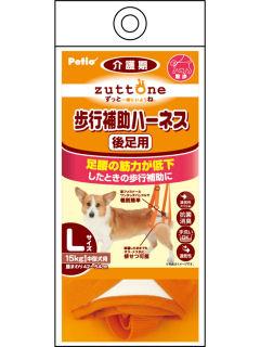 Ｐｅｔｉｏ　老犬介護用　歩行補助ハーネス　後足用　Ｌサイズ