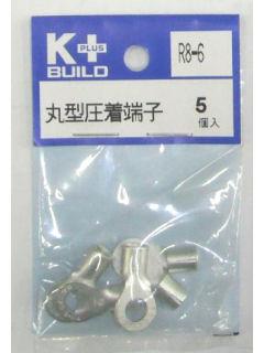 Ｋ＋　丸型圧着端子　Ｒ８－６　５個入