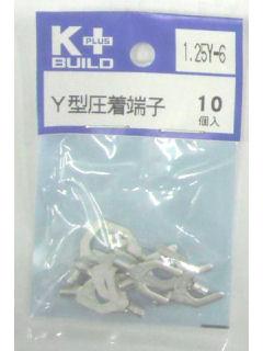 Ｋ＋　Ｙ型圧着端子　１．２５Ｙ－６　１０個入
