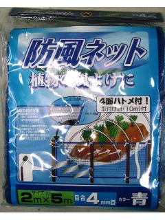 防風ネット　２×５ｍ