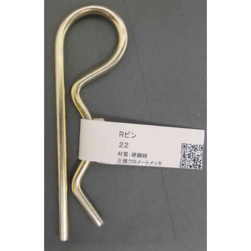 Ｒピン　２２