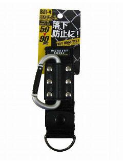 ワーカーズレーベル　カラビナ付ベルト通し　ＢＬＴ－４