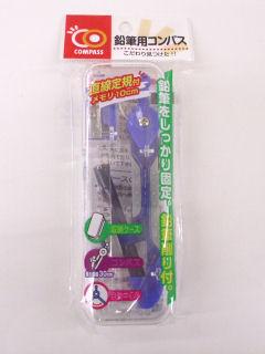 コンパス鉛筆用