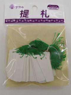 ササガワ　スーパー提札　長型　小物用白無地