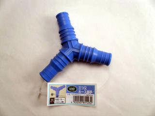 三つ又ホース継ぎ手　ＹＭ２２３３４