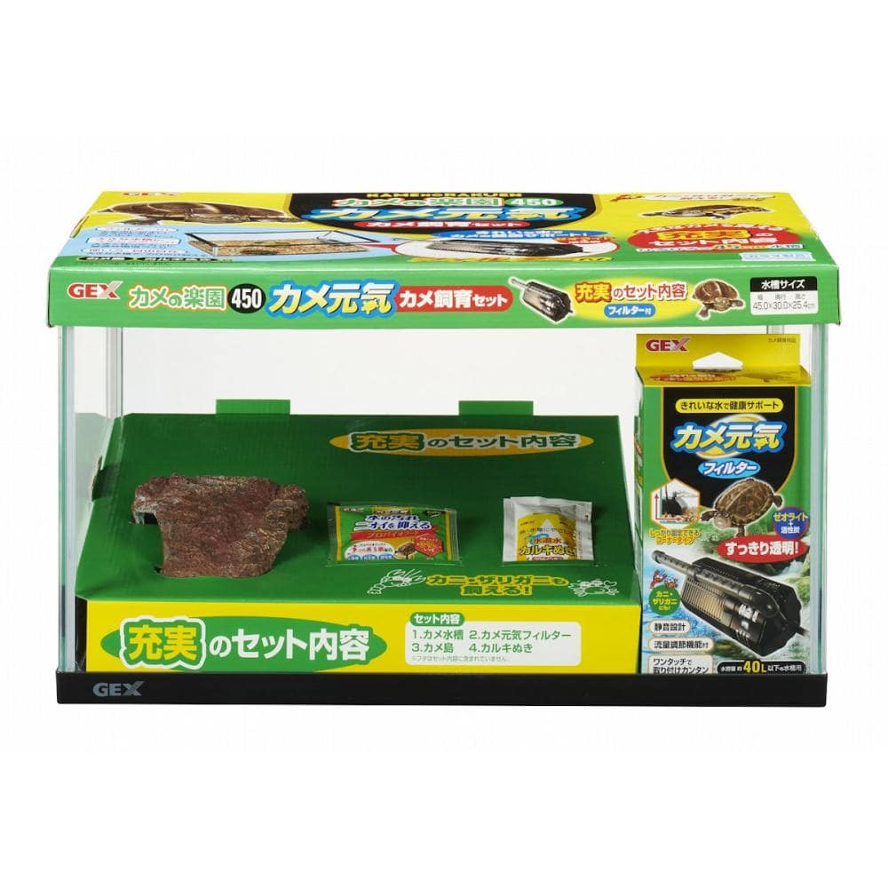 ＧＥＸ　カメの楽園　４５０