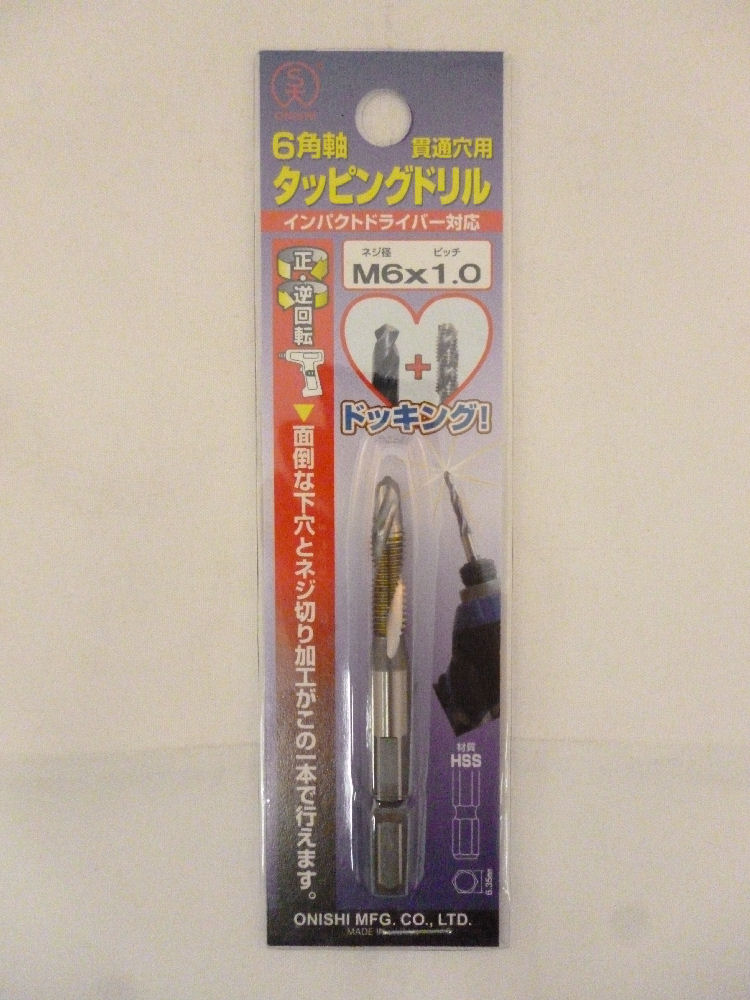 大西　六角軸タッピングドリル　Ｍ６×１．０