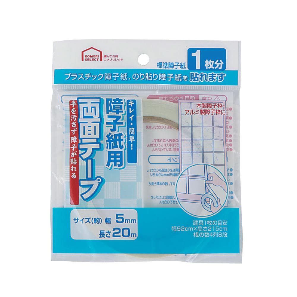 障子紙用両面テープ　５ｍｍ×２０ｍ