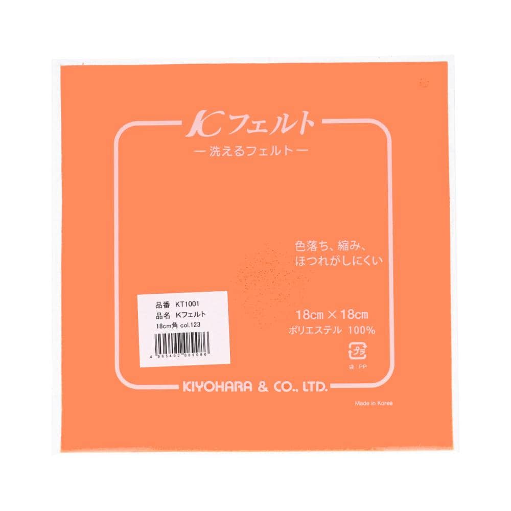 清原　ウォッシャブルフェルト　１８ｃｍ　オレンジ　１２３