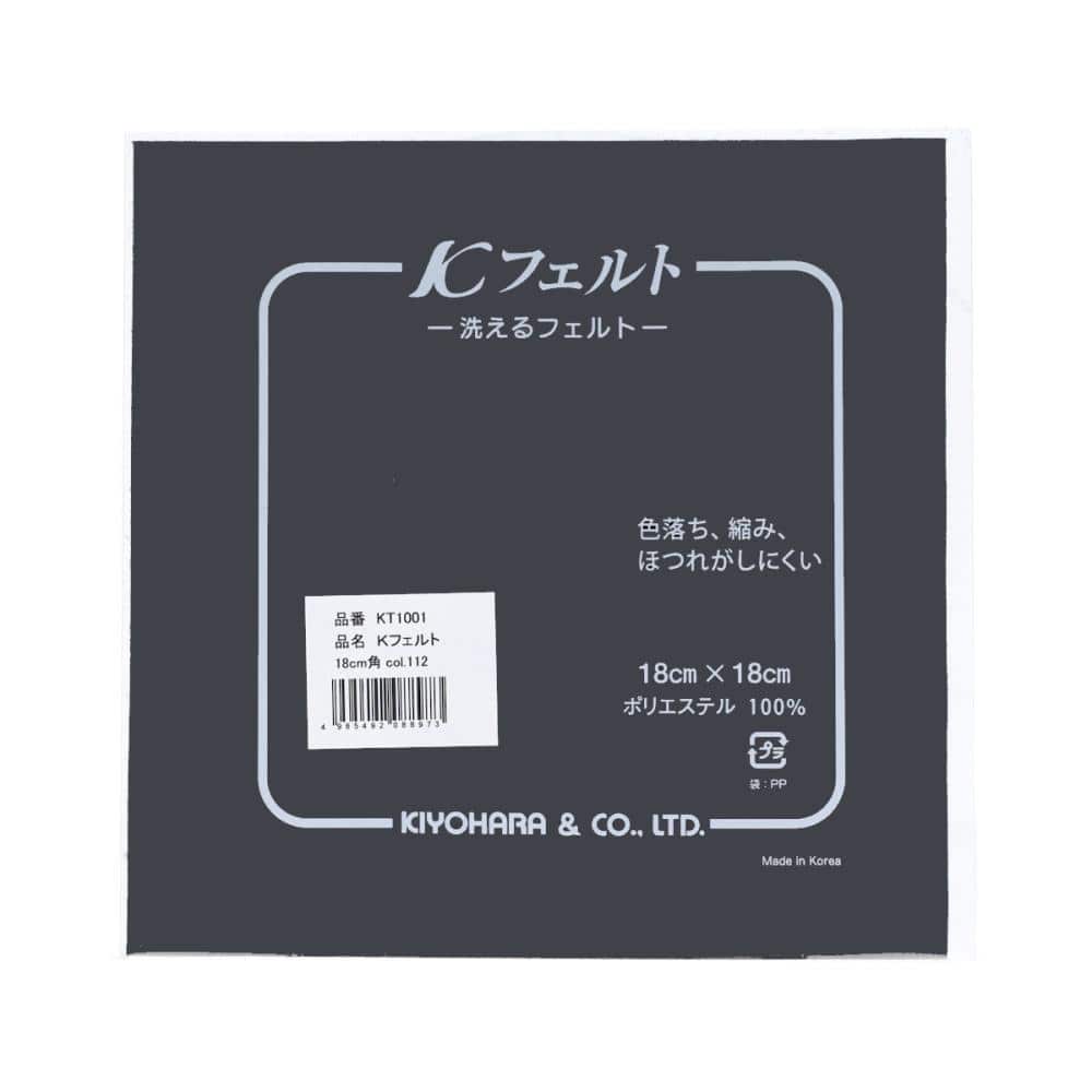 清原　ウォッシャブルフェルト　１８ｃｍ　ブラック　１１２