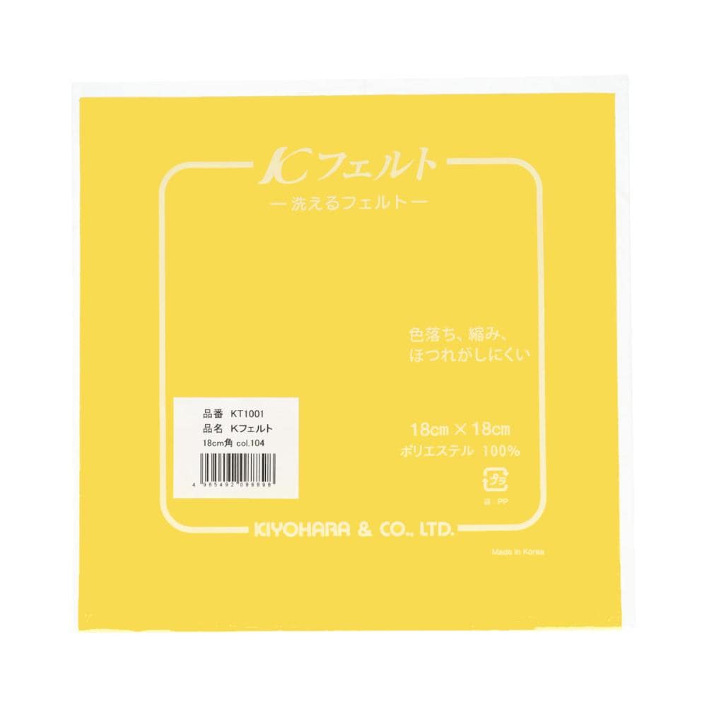 清原　ウォッシャブルフェルト　１８ｃｍ　イエロー　１０４