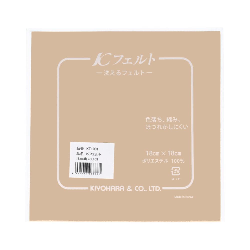 清原　ウォッシャブルフェルト　１８ｃｍ　ベージュ　１０３