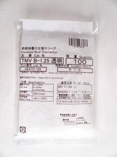 ニチフ　Ｂ型絶縁　突合スリーブ　ＴＭＶ　Ｂ－１．２５　透明　１００個入