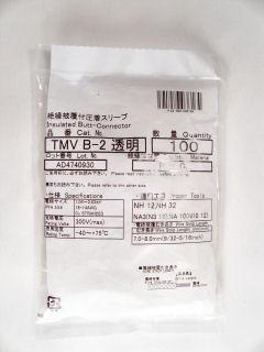 ニチフ　Ｂ型絶縁　突合スリーブ　ＴＭＶ　Ｂ－２　透明　１００個入