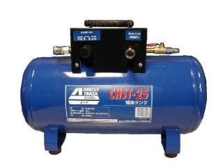 アネスト岩田キャンベル　エアーサブタンク　ＣＨＳＴ－２５