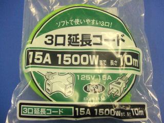 ３口延長コード　ソフト　ＥＸＷＳ－１５３Ｇ　１５Ａ　１０ｍ