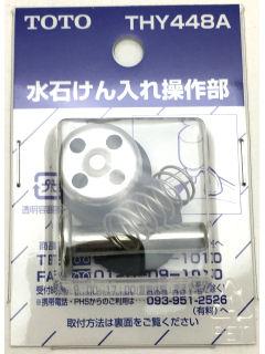 ＴＯＴＯ　操作部　ＴＨＹ４４８Ａ