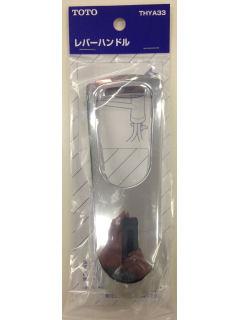 ＴＯＴＯ　レバーハンドル　ＴＨＹＡ３３