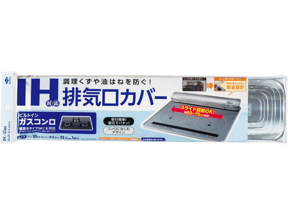 ＩＨ対応　排気口カバー