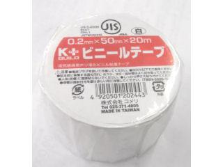 Ｋ＋　ビニールテープ　白　５０ｍｍ×２０ｍ