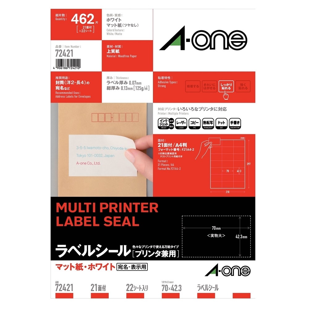 エーワン　ラベルシール　プリンタ兼用　マット紙　２１面