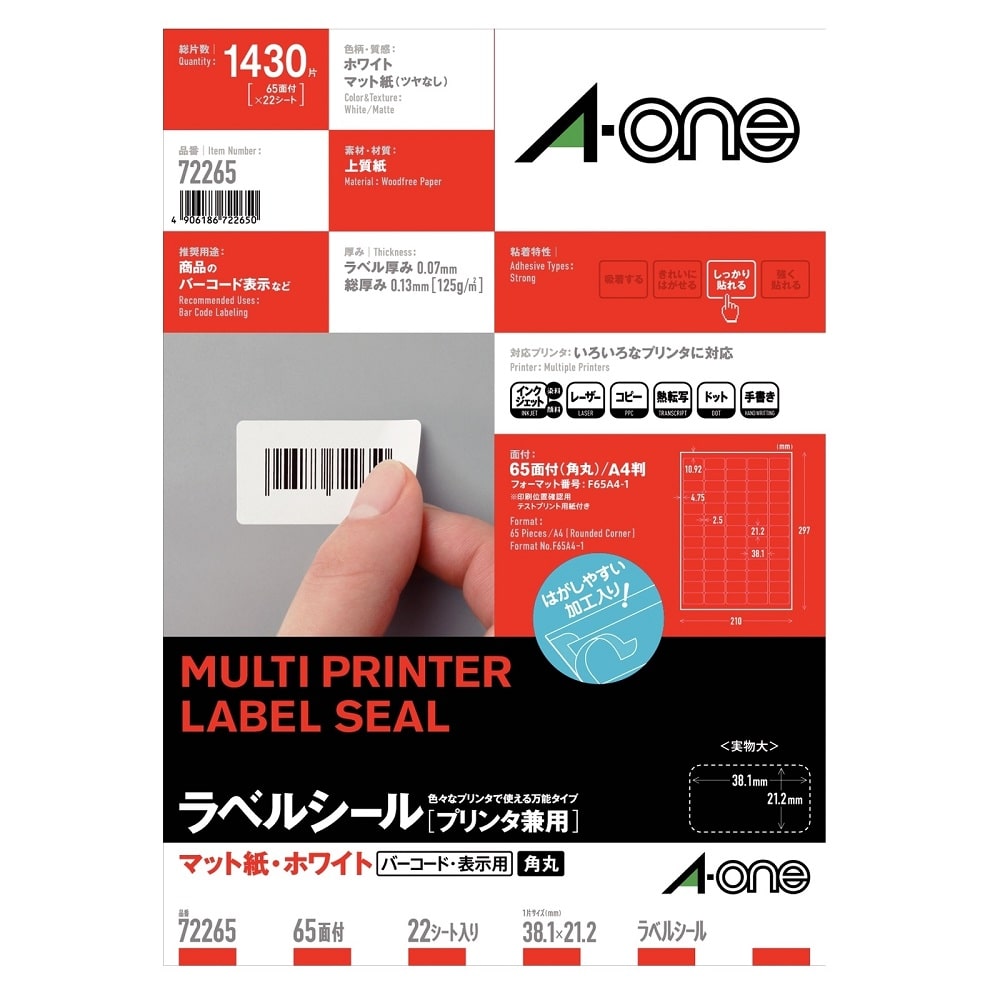 エーワン　ラベルシール　プリンタ兼用　７２２６５