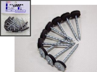 ＨＰガルバ連結傘釘　９本×２連