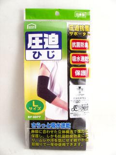 圧迫抗菌サポーター　ひじＬ