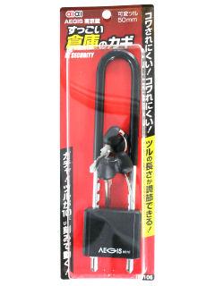 ＩＢ１０６　ＡＥＧＩＳ南京錠　可変ツル