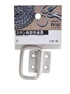 ステン角型吊金具　４