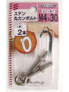 ステンマルカンボルト　Ｍ４×３０　２本入り