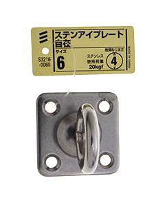 ステン　アイプレート　自在　６