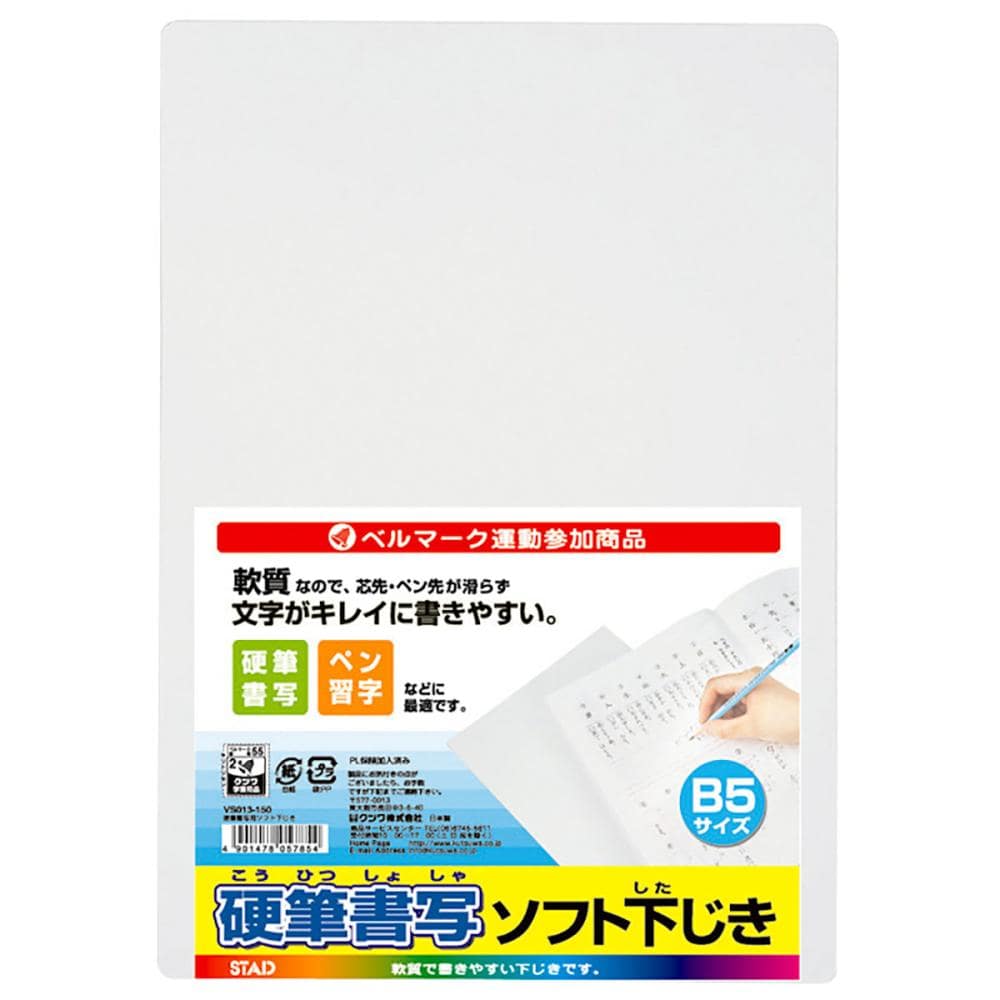 クツワ　硬筆書写用ソフト下敷き　Ｂ５