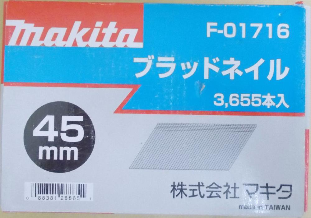 マキタ　Ｆ－０１７１６　ブラッドネイル　４５
