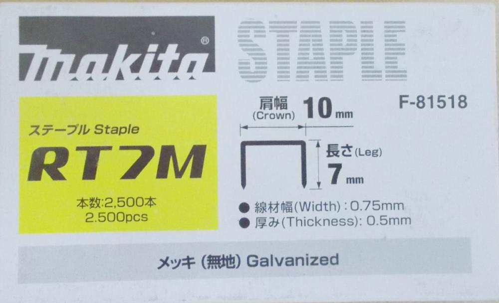 マキタ　Ｆ－８１５１８　ステープル　ＲＴ７Ｍ　めっき（無地）