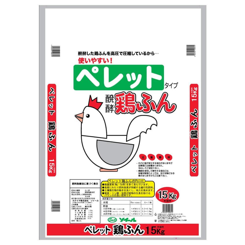 発酵鶏ふん　ペレットタイプ　１５ｋｇ（取扱：九州）
