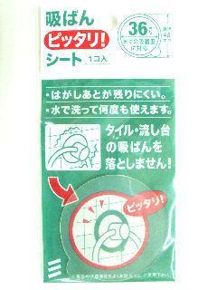 吸盤ピッタリシート　直径４５ｍｍ