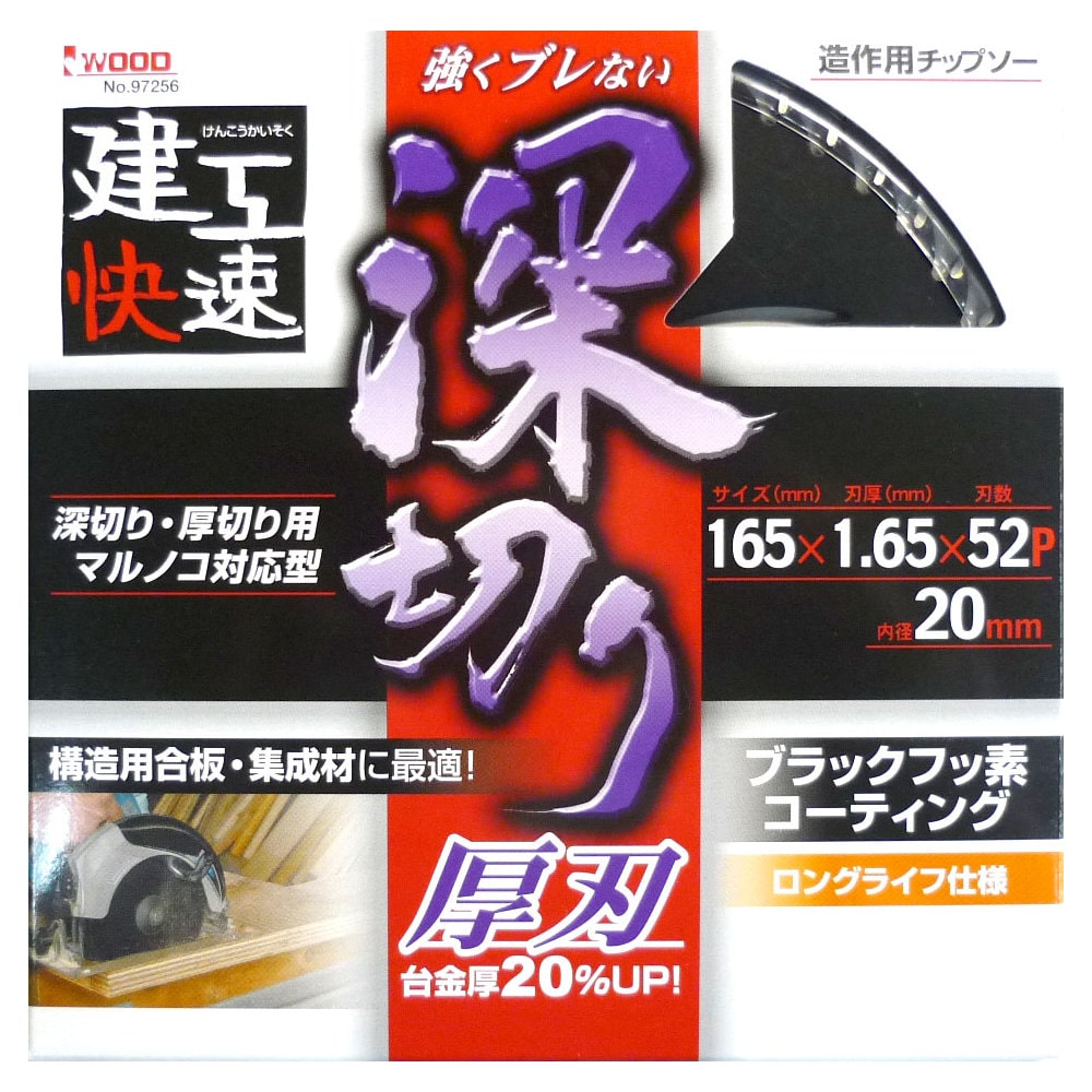 建工快速　深切チップソー　１６５ｍｍ