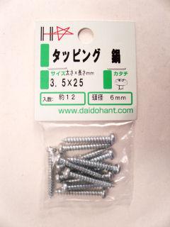 ＨＰユニクロタッピング　鍋　３．５×２５