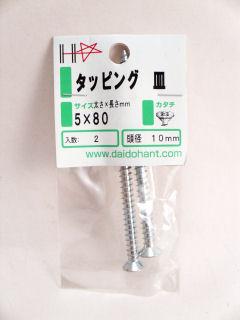 ＨＰユニクロタッピング　皿　５×８０