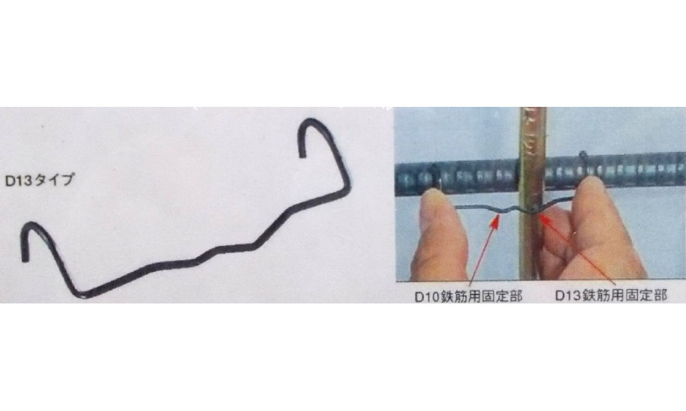 アンカーホルダーＤ　１３用