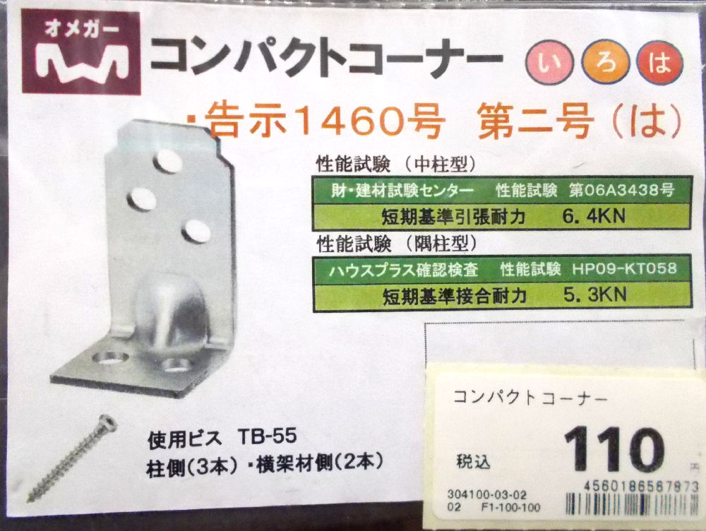 コンパクトコーナー