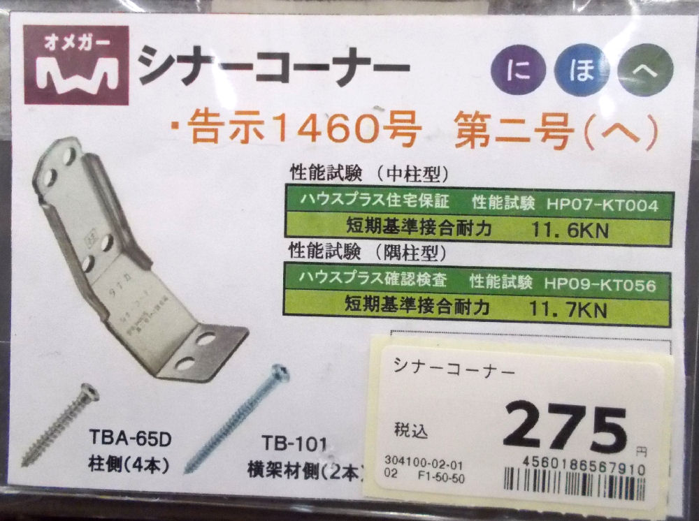 シナーコーナー