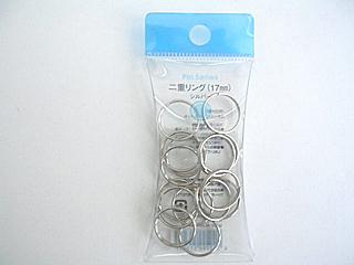 二重リング　１７ｍｍ
