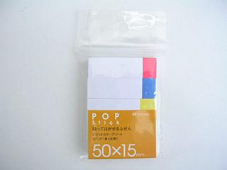 ふせん　ビビットアソート　＜５０×１５＞