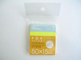 どこからでもふせん　アソート　＜５０×１５＞