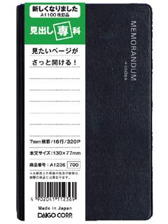 ダイゴー　見出し専科手帳　Ａ１２３６