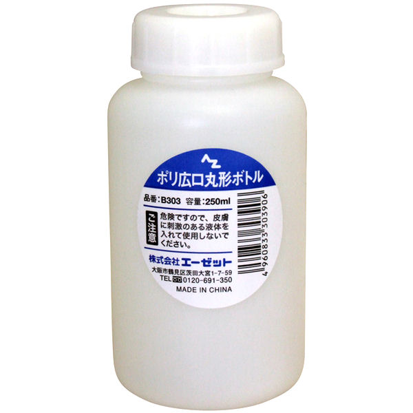 Ｂ３０３　ＡＺ（エーゼット）ポリ容器0広口丸形２５０ｍＬ