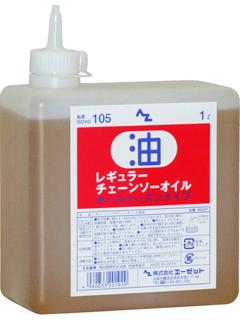 ＡＺ（エーゼット）レギュラーチェーンソーオイル　１Ｌ