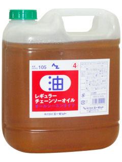 ＡＺ（エーゼット）レギュラーチェーンソーオイル４Ｌ＜薄型＞